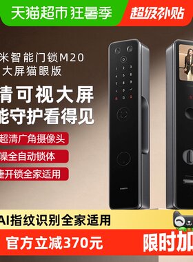 小米智能门锁M20大屏安全黑科技