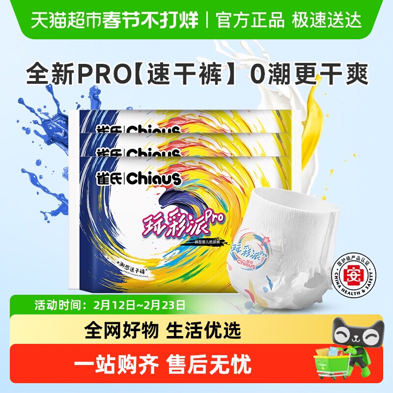 雀氏婴儿尿不湿便携装拉拉裤S-4XL超薄透气干爽装纸尿裤