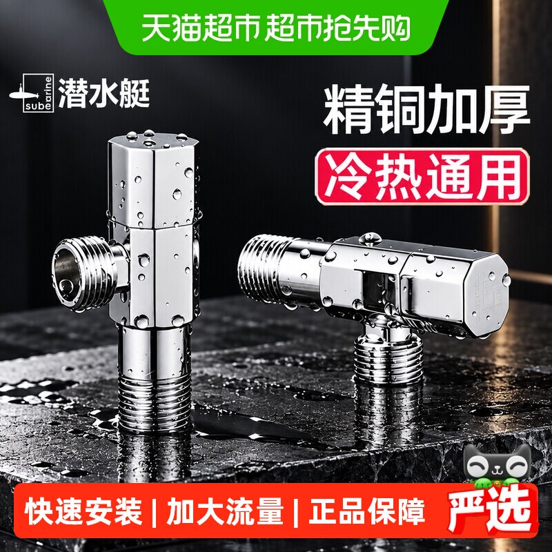 潜水艇角阀精铜三角阀门冷热水阀门开关热水器水阀马桶家用八字阀