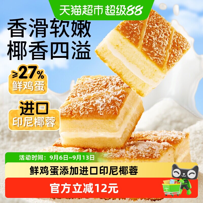 三只松鼠椰蓉嫩蛋糕面包500g图片