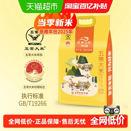 京贡1号五常大米5kg