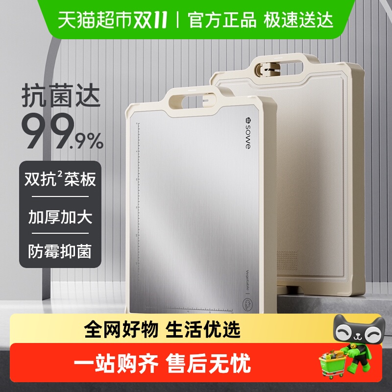 SOWE素味菜板抗菌家用切菜板砧板