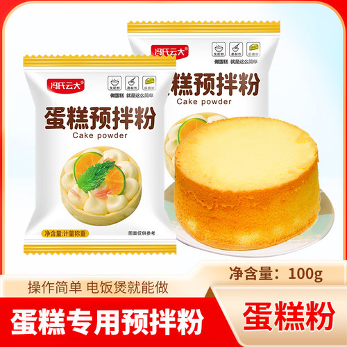 蛋糕粉预拌粉烘焙蛋糕粉电饭煲家用低筋面粉电饭煲烤箱蒸蛋糕专用