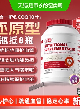 hxhw宠物辅酶q10猫咪狗狗保护心脏辅助调理心脏肥大心肌血管健康