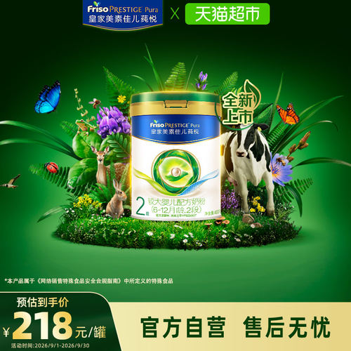 皇家美素佳儿莼悦2段奶粉