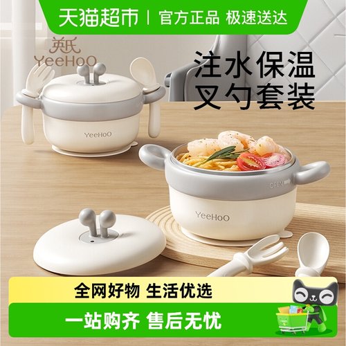 英氏注水保温不锈钢吸盘幼儿餐具