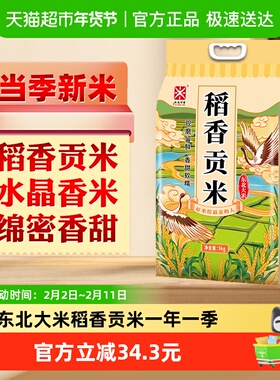 五米常香东北大米稻香贡米5kg*1东北粳米10斤真空2025年新米真空