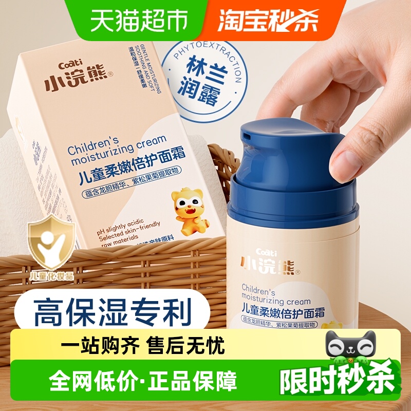 小浣熊儿童按压面霜