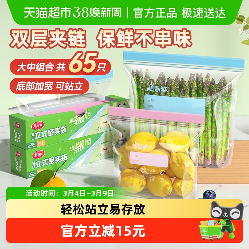 美丽雅食品密封袋大号中号保鲜袋家用自封袋分装袋加厚冰箱收纳袋