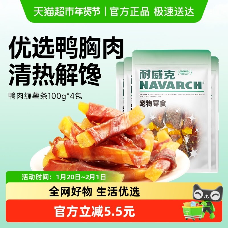耐威克鸭肉干缠红薯条狗零食400g磨牙棒训练小型犬洁齿奖励解馋,宠物/宠物食品及用品,狗磨牙棒/洁齿骨/咬胶,淘宝优惠券,粉丝福利购,淘宝优惠卷
