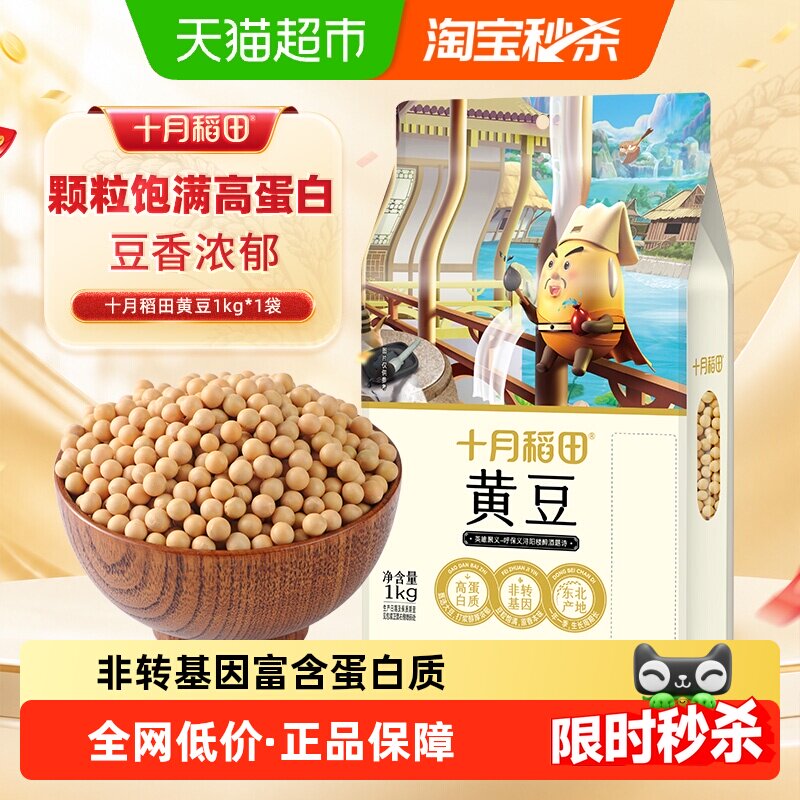 十月稻田黄豆五谷杂粮豆可发豆芽打豆浆东北豆粒大饱满
