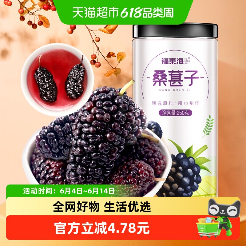大颗桑椹干泡水泡酒黑桑椹养生茶桑葚干果枸杞玫瑰花草茶