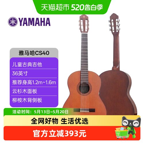 雅马哈儿童古典吉他初学者