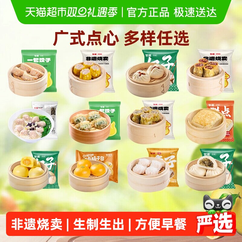 包道广式非遗烧麦速冻包虾饺子烧卖糯米鸡馒头面点速食早餐半成品