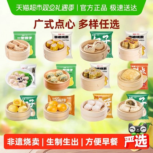 包道79起任选5非遗烧卖速冻早餐