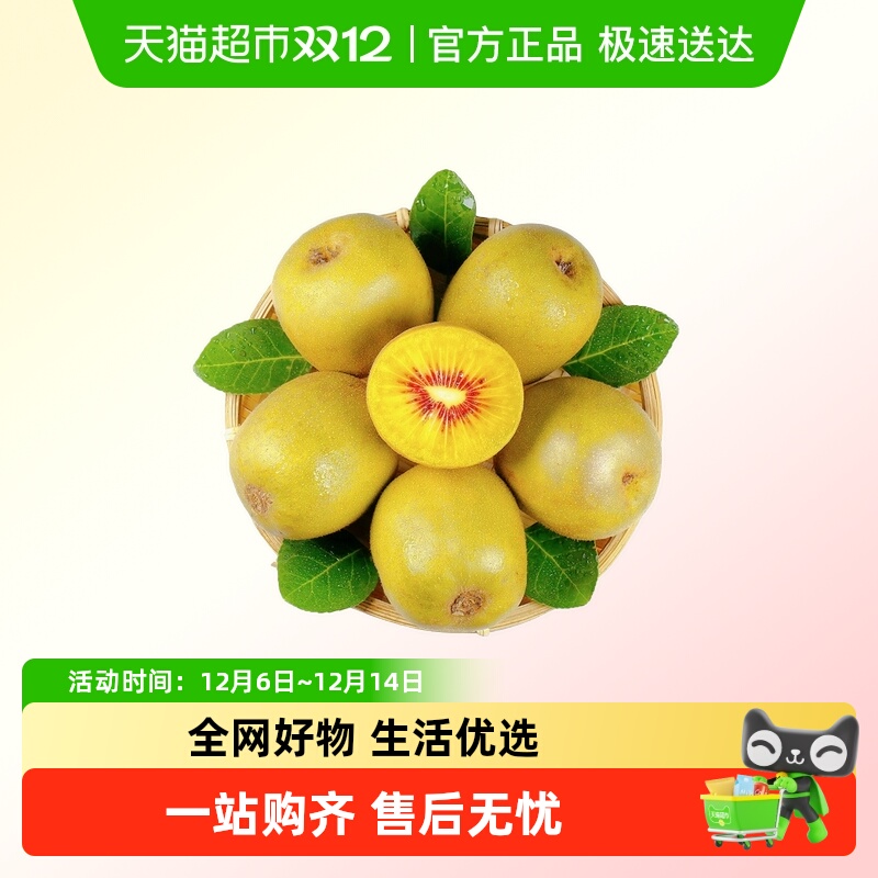忆鲜四川红心猕猴桃软糯香甜