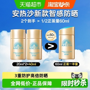 2瓶 安热沙安耐晒防晒金灿倍护防晒乳20ml 下拉领淘金币更优惠