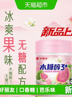 芭乐茉莉味口香糖
