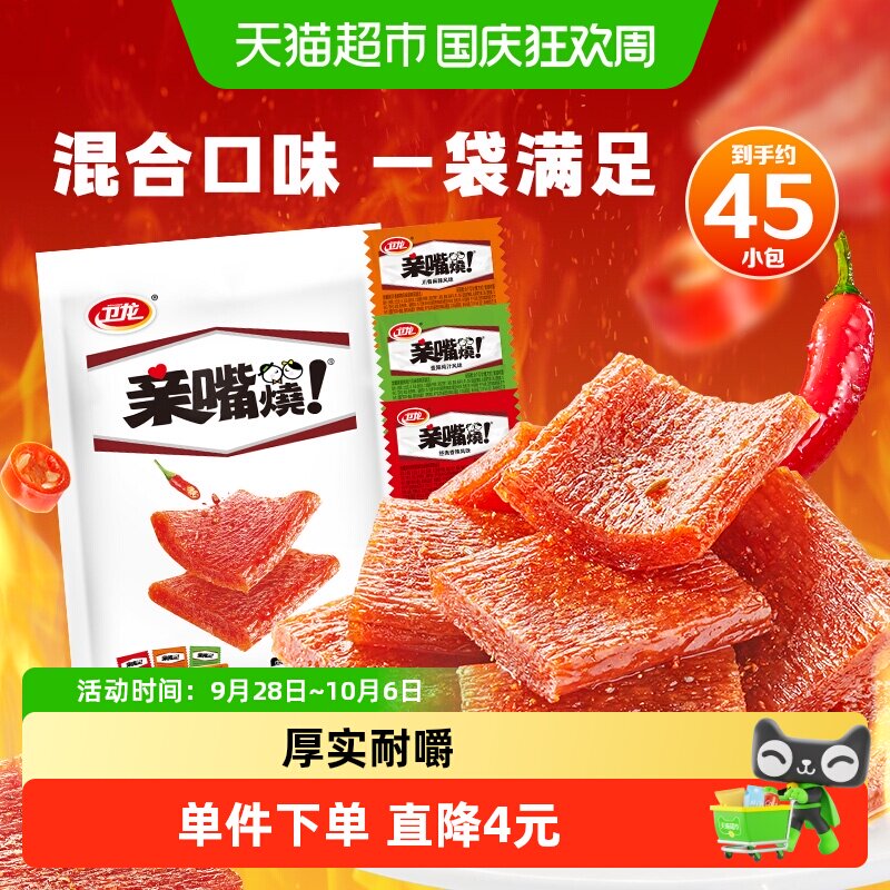 卫龙辣条亲嘴烧零食大礼包混合口味休闲麻辣经典儿时大刀肉豆干
