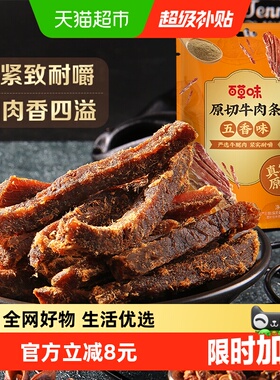 百草味原切牛肉条50g*1袋五香味风干肉干办公室网红小吃休闲零食