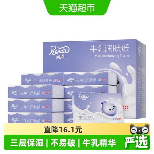 润点三层云朵柔纸巾100抽*12包