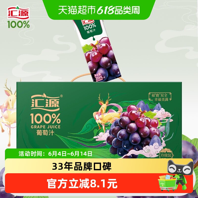 汇源葡萄汁100%纯果汁营养美味儿童送礼节日 礼盒装整箱饮料