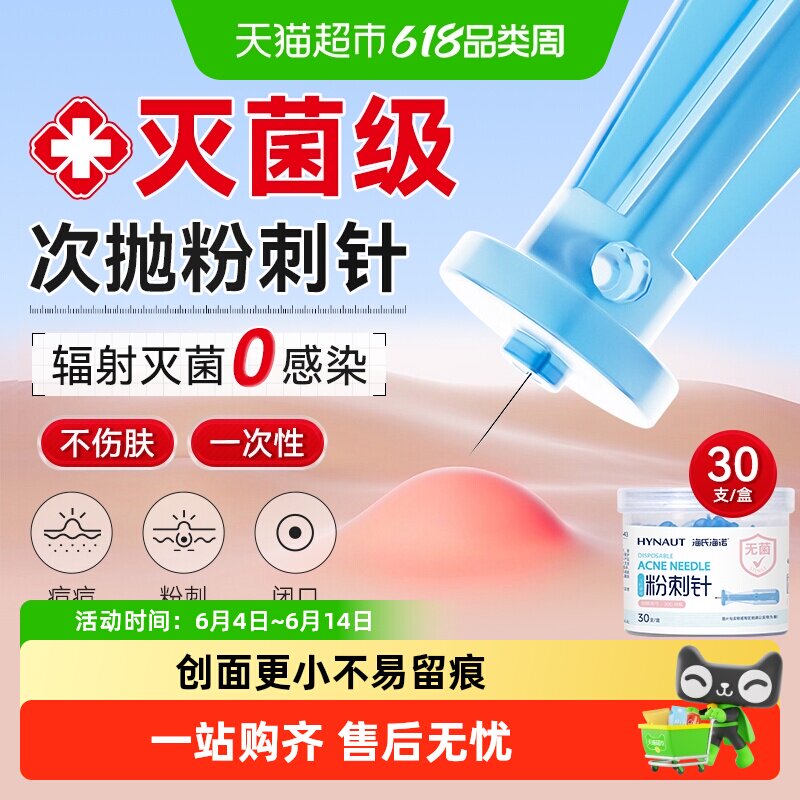 海氏海诺粉刺针一次性清闭口无菌采血针黑头神器痘痘工具