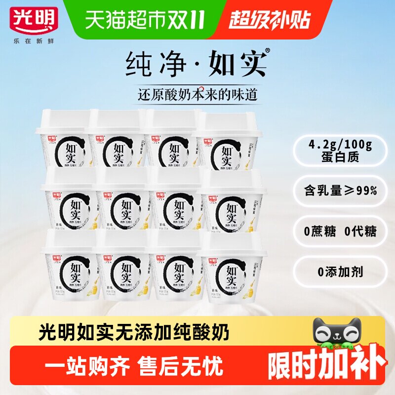 【下拉领优惠】光明如实纯净发酵乳低温酸奶代餐