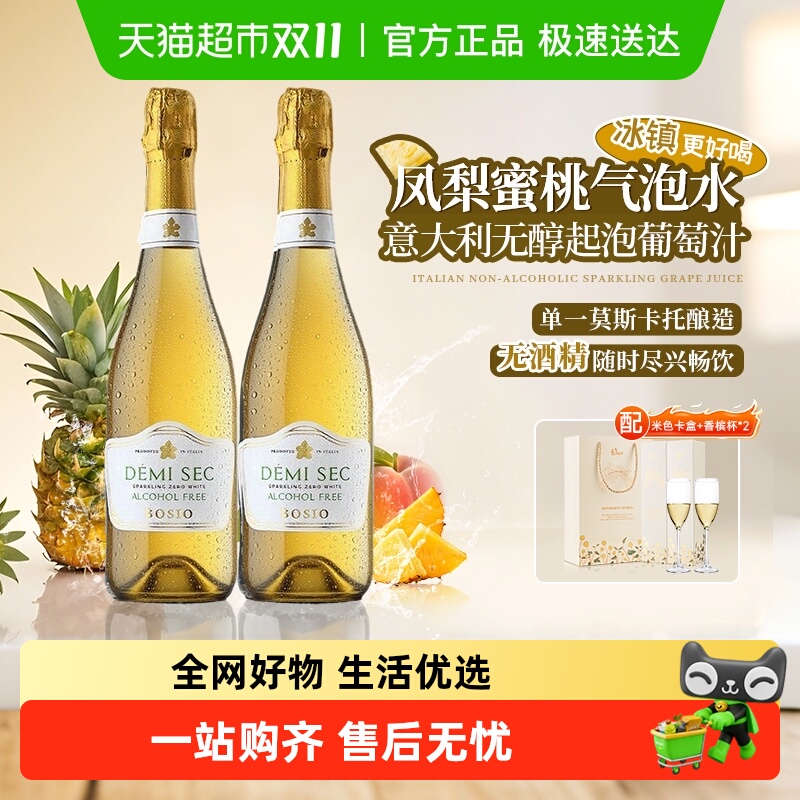 意大利原瓶进口莫斯卡托阿斯蒂甜白葡萄酒无醇起泡葡萄汁配香槟杯