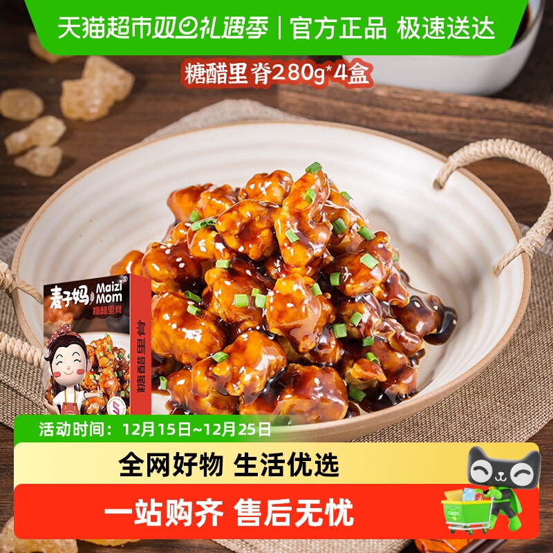 麦子妈糖醋里脊半成品快手菜