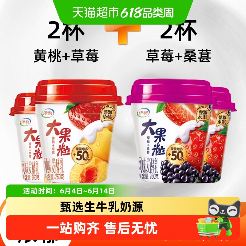 伊利大果粒酸奶草莓黄桃芒果桑葚组合装风味发酵乳盒装酸奶