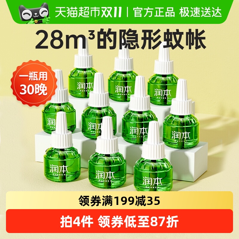 润本无味插电式蚊香液