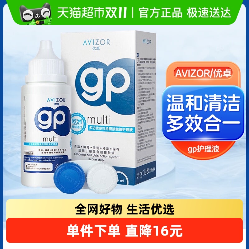 AVIZOR优卓硬镜护理液
