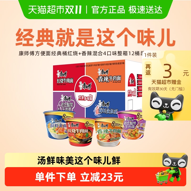 康师傅方便面经典桶红烧+香辣混合4口味整箱泡面速食面