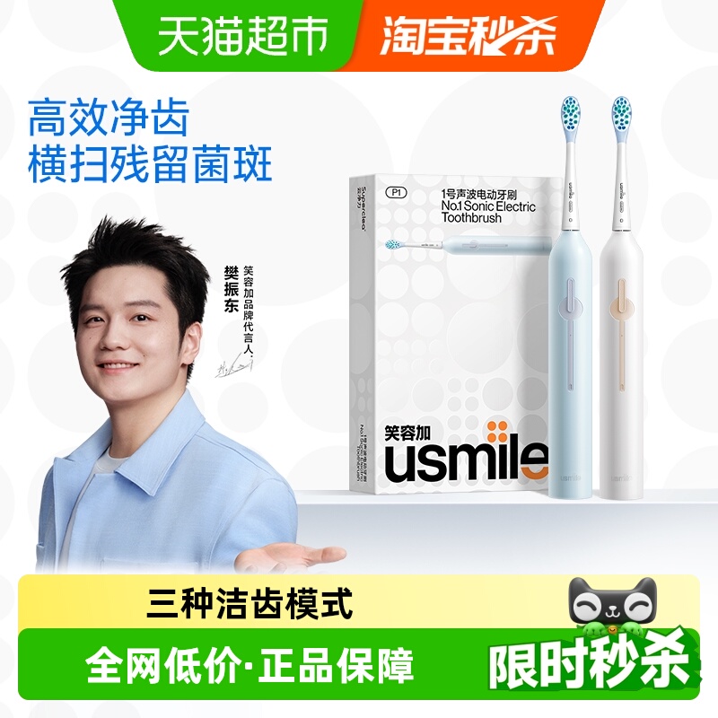 笑容加usmile电动牙刷