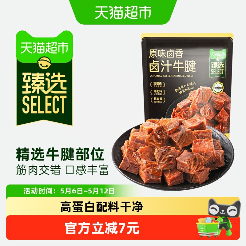 臻选卤汁牛腱酱卤牛肉粒休闲零食健身80g即食高蛋白卤香牛腱子