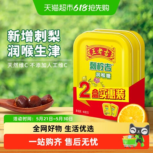 王老吉刺柠吉润喉糖清润护嗓零食
