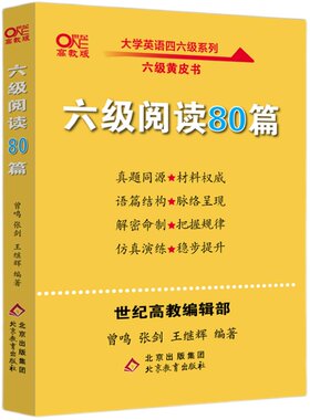 2026黄皮书大学英语六级阅读80篇