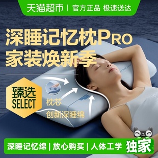 超市臻选枕头深睡记忆绵枕Pro枕芯护枕 下拉详情享优惠