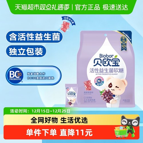 贝欧宝益生菌软糖葡萄味
