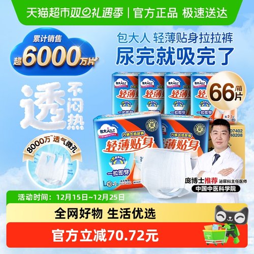 包大人成人纸尿裤