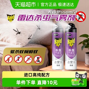 随机发货雷达杀虫剂气雾剂家用卧室驱杀蟑螂灭蚊驱蚊无香 新老包装