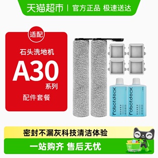 适配石头洗地机配件A30/Pro/pure/steam滚刷滤网康净之芯清洁液