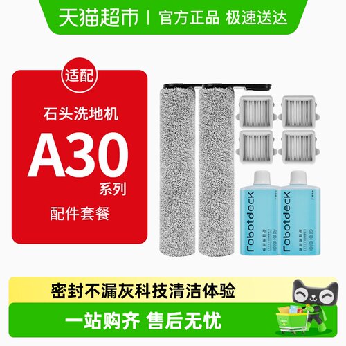 康净之芯适配石头洗地机A30配件