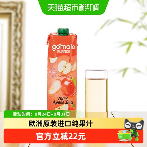 果满乐乐100%苹果汁纯果汁