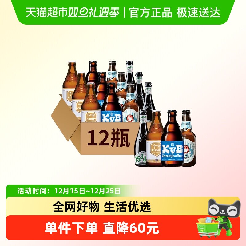 【进口】万多吉巴拉丁常陆野智美布雷帝国小麦白啤酒组合330ml*12