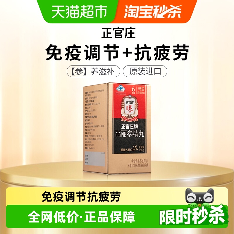 韩国正官庄6年根高丽参精丸168g约800粒红参人参皂苷保健免疫调节