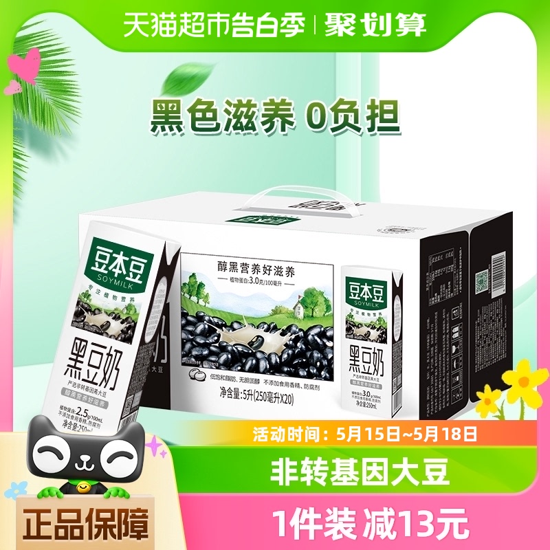 豆本豆黑豆奶豆奶250ml*20盒早餐植物奶礼盒整箱