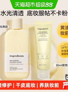 ongredients/温丽慈妆前乳液