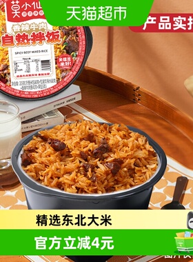 莫小仙香辣牛肉自热拌饭自热米饭煲仔饭懒人宿舍方便粥饭